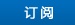 jl_dingYueButton