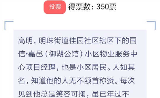 10.嘉邑效劳中心高明经理获得荣誉称呼_副本.png