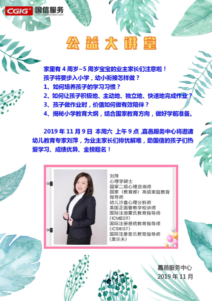 3.物业公司举办社区公益大讲堂.png