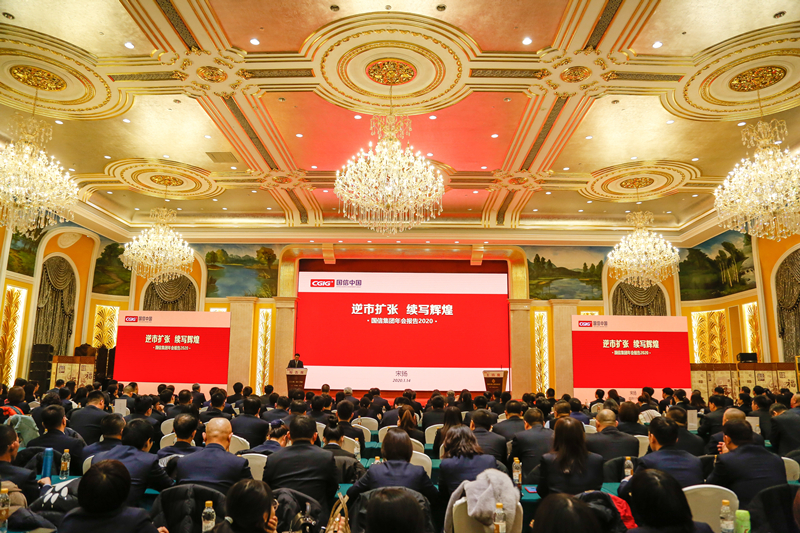 集团2020年度事情集会.jpg