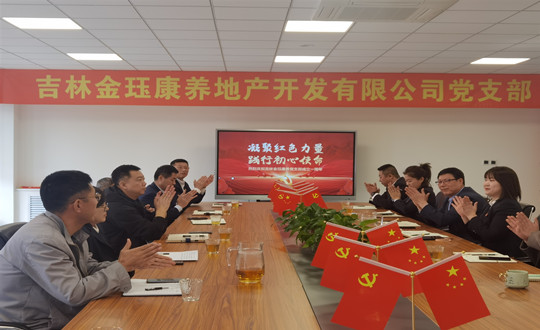 康养相助公司党支部为庆祝建立一周年召开委员集会_副本.jpg