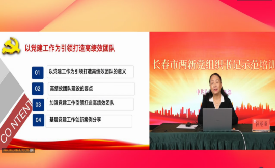 2. 集团党务事情者加入两新党组织书记和党建事情业务主干培训_副本.png