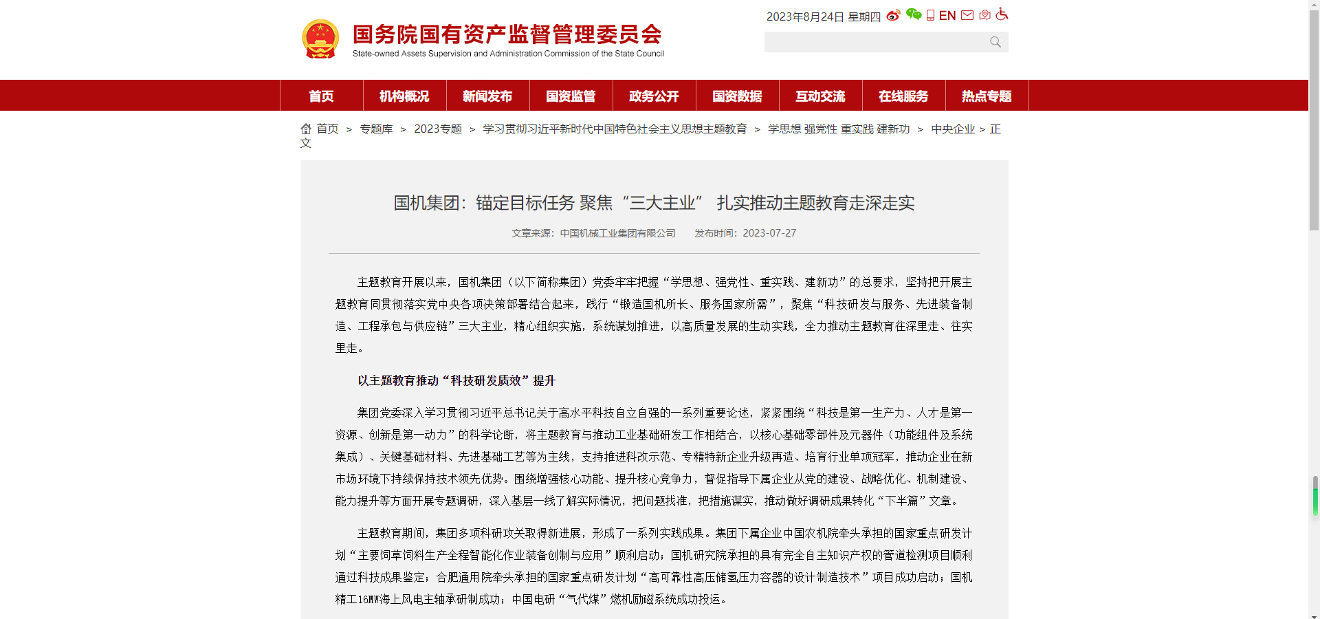 国资委官网：PP电子游戏集团锚定指标工作 聚焦“三大主业” 扎实推动主题教育走深走实.png